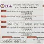 ตรวจสลากสภากาชาดไทย 2564